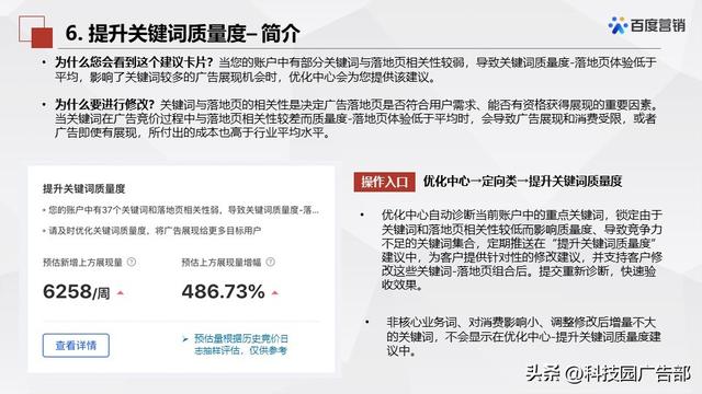 百度搜索推广优化中心产品介绍