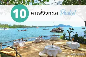 普吉10家海岸咖啡馆特荐图片