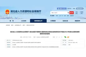 刚刚发布！事关年度社保缴费基数标准图片