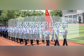 最新发布！武汉警官职业学院2022年招生简章图片