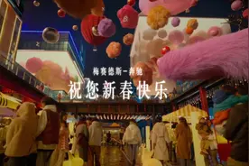 梅赛德斯-奔驰：过年了，愿每颗心柔软着陆图片