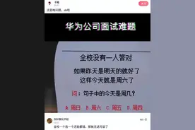 如果昨天是明天就好了，那么今天就是周六了，句子中的今天是周几图片