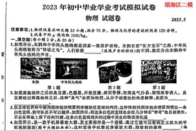 2023年5月合肥瑶海区与庐阳区九年级二模物理试卷图片