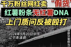 突发！曝网红东北雨姐殴打维权人，怒骂声不堪入耳！事后转账2万图片