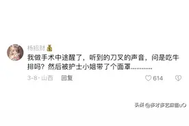 全麻手术后说的胡话，我真的会笑死图片