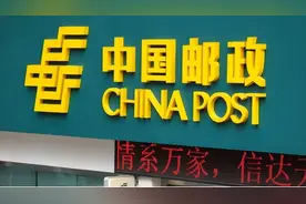 “中国邮政”开始招兵买马，六险二金是基础，待遇可与公务员媲美图片