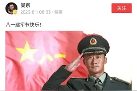 演员吴京晒军装照片惹麻烦，遭大V当众质疑违规：不是军人别乱穿图片