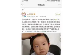 5岁男童玩了三年手机，一觉醒来黑眼球几乎没了图片