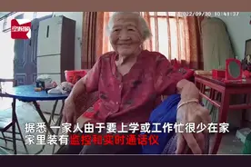 孙女每天用监控和93岁奶奶聊家常，奶奶每次秒回应图片