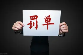 异地违章几天能查到？罚单该如何处理？图片