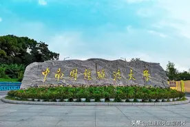 校名怪怪的中南财经政法大学在湖北和全国是什么样的存在？图片