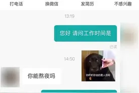 BOSS直聘聊天记录火了！熬夜可以，工作熬夜不行图片