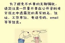 网络交友 女孩如何避免遭遇骗局戳图学习↓警察蜀黍教你如何预防被骗~ ​​​​图片