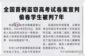 为何2003年高考试卷会被盗图片