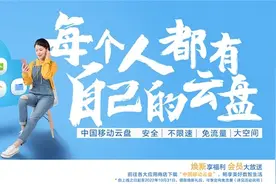 和彩云更名为中国移动网盘，新品牌能助其市场突围吗？图片