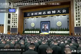 七律•哀悼江泽民同志逝世（二首）图片