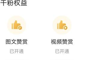 发视频时要怎样打开赞赏，我研究了好久图