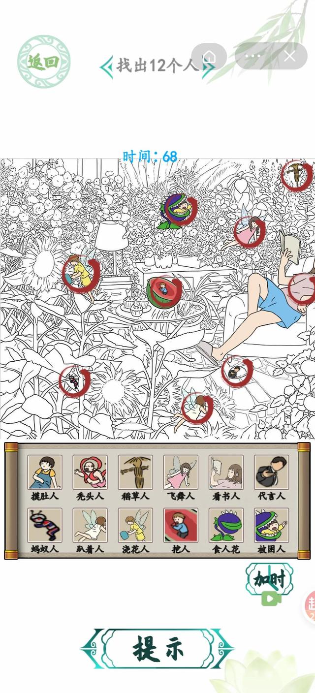 汉字找茬王更新关卡 花园找人 逃离疯人院 印式斗地主 攻略求点击求阅