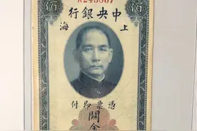 “关金券”大全套（民国19年版），实物是什么样的？图片