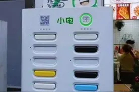 小电共享充电宝不按约定向商户结算 小电科技：尽快落实返还图片