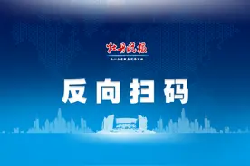 没有智能手机也能乘坐公交车了！明日起实行“反向扫码”图片