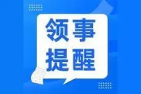 驻越南使馆提醒中国公民旅游安全注意事项图片