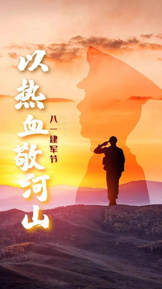 我的军营：军礼