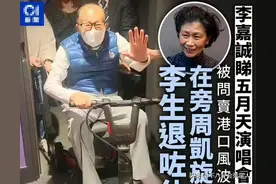 96岁李嘉诚看五月天演唱会，周凯旋作伴加美女云集，先生精神矍铄图片