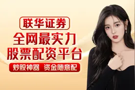 联华证券带你了解正规配资公司的特点，股票在线开户的操作步骤图片