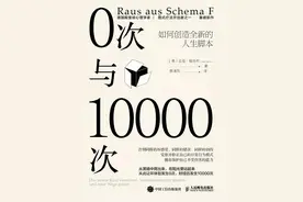 那些我慢慢想明白的道理图片