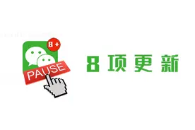 微信再次更新，连央视都在夸？图片