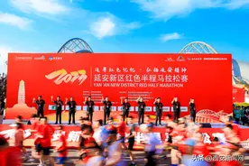 2023延安新区红色半程马拉松赛精彩举行图片