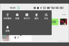 突破限制！如何才能转发微信里的语音消息？图片