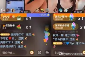 直播间刷礼物的都是哪些人图片