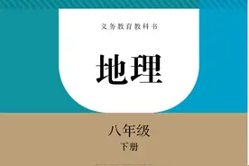 【地理八年级下册】电子版图片
