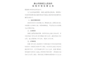 老旧小区、棚户区改造！征地补偿安置公告！涉及唐山这些地方→图片