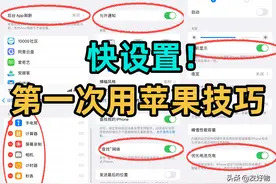 第一次用iPhone！这10个设置技巧一定少不了图片