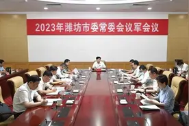 市委常委会议军会议召开图片
