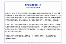 最新消息！深圳小型宠物可陪同隔离图片