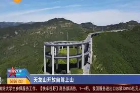 【视频】太原天龙山开放自驾上山图片
