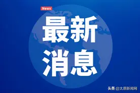 速看！配合疫情防控，山西省部分高速公路实施交通管制图片