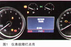 别克君越无法启动且仪表多个故障灯亮图片
