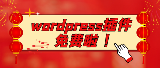 站长速看！分享WordPress SEO优化的技巧和手法