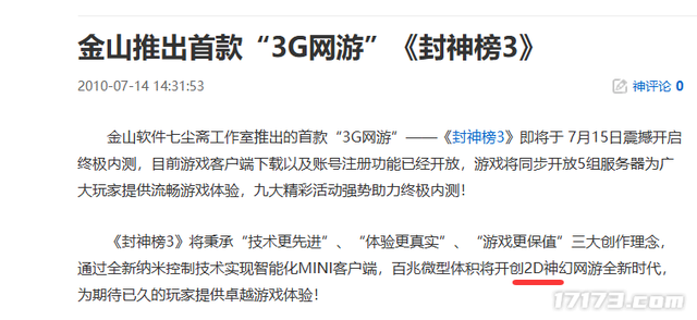 雷军曾叫板魔兽的“第二王牌”！21年后，还能再燃一次吗？