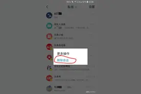 怎么删除今日头条私信？苹果手机和安卓手机删除方法不一样图片