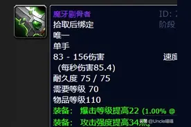 魔兽世界：TBC怀旧服5人本巅峰武器TOP10，回音锤高端治疗必备图片