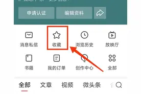 怎样将今日头条的收藏夹进行分类？教你一招，轻松搞定图片