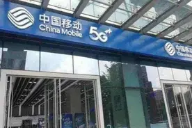 中国移动对于老客户会有“特殊福利”吗？图片