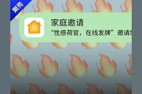 苹果用户，谁没收到过“性感荷官”的邀请？图片