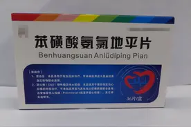 苯磺酸氨氯地平片会有4种副作用？医生给您4个建议，减少不良反应图片
